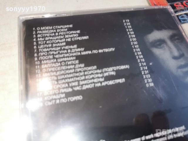 ВЛАДИМИР ВИСОЦКИ ЦД4 0904362103H2E6R, снимка 6 - CD дискове - 54151285