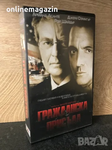 Видеокасета “ ГРАЖДАНСКА ПРИСЪДА “ VHS