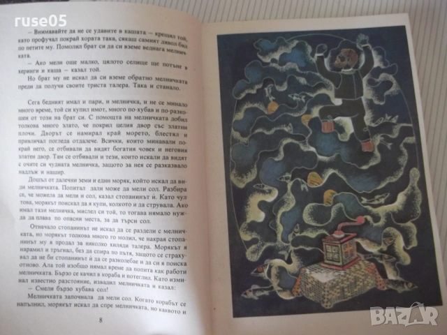 Книга "Норвежки народни приказки-П. К. Асбьорнсен" - 64 стр., снимка 4 - Детски книжки - 54720895