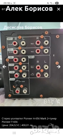 Pioneer A-656 mk2 + Pioneer F-656, снимка 8 - Ресийвъри, усилватели, смесителни пултове - 54404689