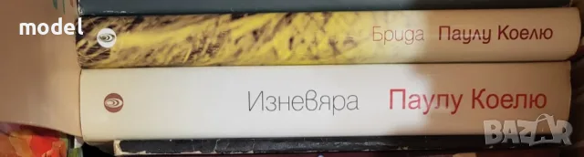 Книги Паулу Коелю Воинът на светлината Алхимикът Хипи Единайсет минути Брида Захир Петата планина, снимка 12 - Художествена литература - 30097599