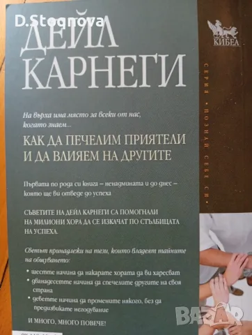 Дейл Карнеги-Книги(Опознай себе си и Личностно Развитие -5 броя(Общо-може и поотделно)!, снимка 7 - Специализирана литература - 55514688