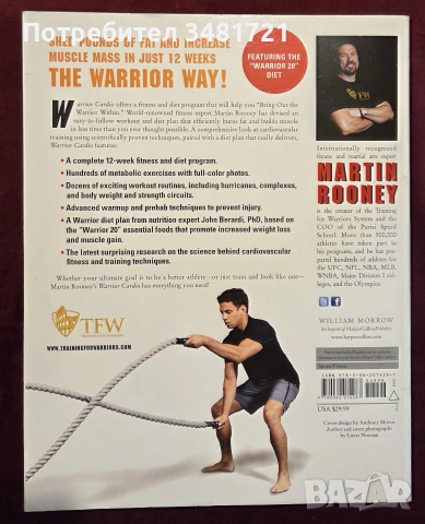 Кардио тренировки за бойци / Warrior Cardio, снимка 16 - Здраве, медицина и спорт - 55065723