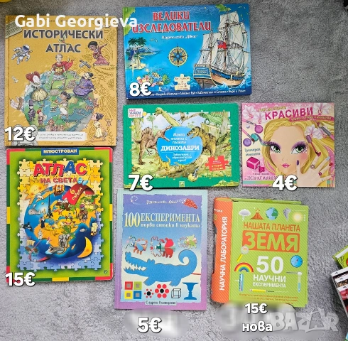 Детски книги и енциклопедии , снимка 11 - Енциклопедии, справочници - 54563848