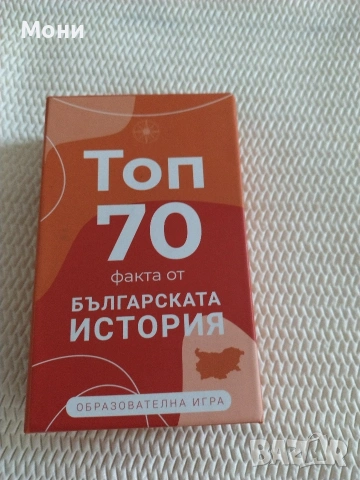 Топ 70 факта от българската история