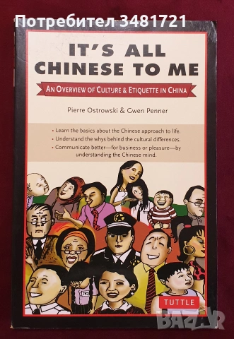 11 книги за Китай на английски и мандарин, снимка 6 - Други - 55167125