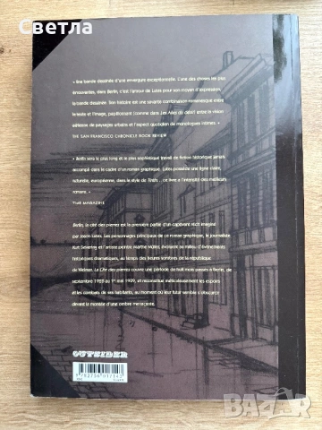 Графичен роман на френски “Berlin. La cité des pierres”, том 1, снимка 2 - Списания и комикси - 54092340