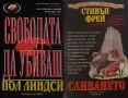 Трилъри и криминални романи от изд. Компас– 13:, снимка 9