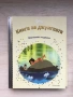 Детски книжки от Златна колекция, снимка 4