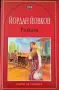 Библиотека "Книги за ученика", снимка 5