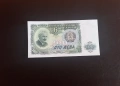 ⭐ България 50 / 100  / 200 лева 1951 (виж описанието), снимка 3