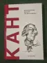 ОТКРИЙ ВСЕЛЕНАТА НА ФИЛОСОФИЯТА - брой 4 КАНТ, снимка 1
