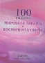 Езотерика 4-Съдбата на душите, снимка 13