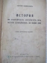 Книга "История на бълг.литер.отъ Петка ....-М.Николовъ"-548с, снимка 1