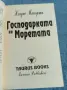 Кендис Макарти - Господарката на моретата , снимка 4