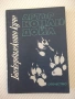 Книга "Баскервилското куче - Артър Конан-Дойл" - 224 стр., снимка 1