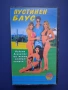 Видеокасета VHS Пустинен Блус , снимка 1