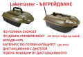 лодка за захранка - ъпгрейдване, снимка 1
