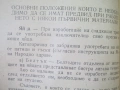 Инструкция зя производство на сладкарски изделия - 1955 г., снимка 5