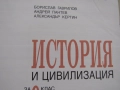 Учебник по История и цивилизации за 9 клас, ЗП, изд.Просвета, снимка 3