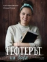 Тефтерът на баба, снимка 1