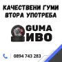Намалих 15 цола ЛЕТНИ ГУМИ 195X55R15;195X60R15 цола --- 2, снимка 16