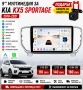 9 инчова мултимедия за Kia KX5 Sportage 2018-2021 + Подарък камера, снимка 1