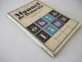 Книга "Manuel de français-1ère anèe - М.Авджиева" - 180 стр., снимка 9