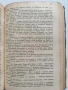 Война и Миръ 1940г, снимка 5