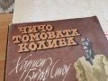 ЧИЧО ТОМОВАТА КОЛИБА-ОГРОМНА КНИГА 1105261643L1, снимка 5