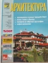 Списание "Архитектура", снимка 6
