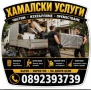 Хамалски услуги – вършим всичко!, снимка 1