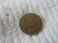 Стари монети 1 стотинка разни - списък, снимка 12