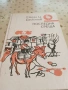 книги за ученици и деца, снимка 9