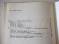 Книга "Техника и тактика на ски походите-И.Янакиев" - 56 стр, снимка 7