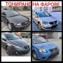 Полиране на фарове и стопове , боядисване , пастиране на автомобили, снимка 9