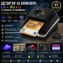 Детектор за банкноти UV MG IR с броене и проверка, снимка 1