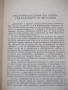 Книга "Дневник - Едмон и Жюл дьо Гонкур" - 888 стр., снимка 4