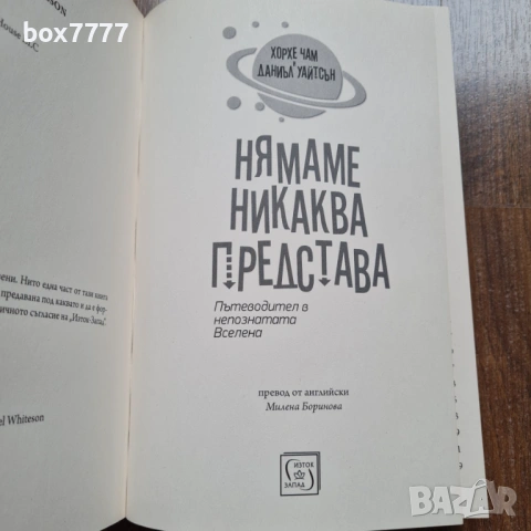 Нямаме никаква представа, снимка 3 - Специализирана литература - 54028440