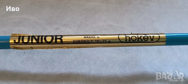 Ретро въдица Hokév Junior (160 см, 10-25 г) – НОВА / КОЛЕКЦИОНЕРСКА made in Hungary , снимка 4 - Колекции - 54833192