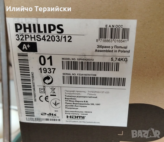 Телевизор Philips 32 инча, LSD, използван, снимка 2 - Телевизори - 55272399