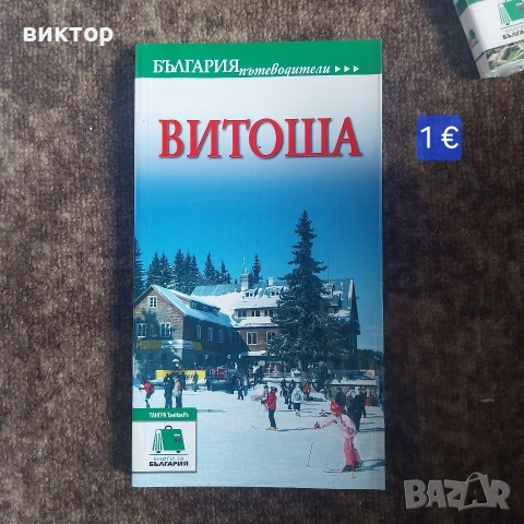 нови намалени книги, снимка 16 - Художествена литература - 54528916