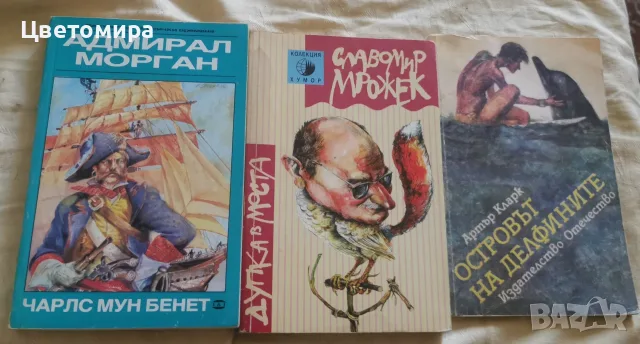 Три броя книги с различен жанр 