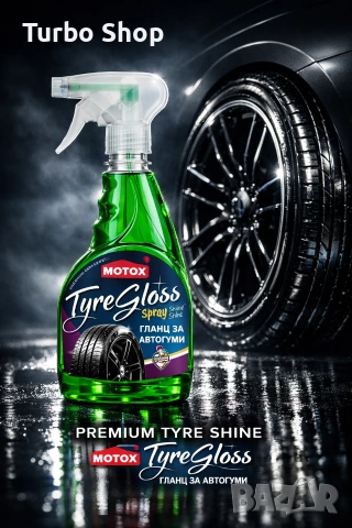 Motox Tyre Gloss – Професионален гланц за автомобилни гуми, гланц за гуми, блестящи гуми, снимка 2 - Аксесоари и консумативи - 55244994