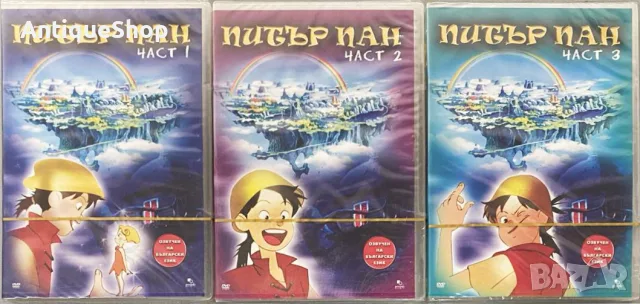 Питър Пан. Част 1-3. DVD. филм