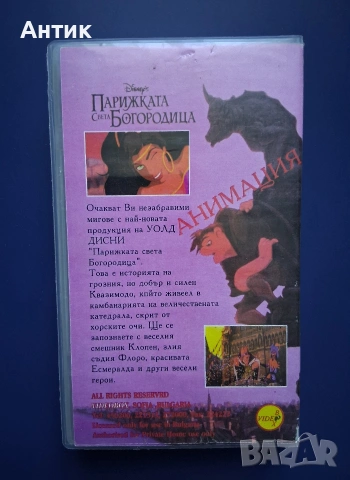 Видеокасета VHS Парижката Света Богородица Анимация, снимка 3 - Други жанрове - 54443752