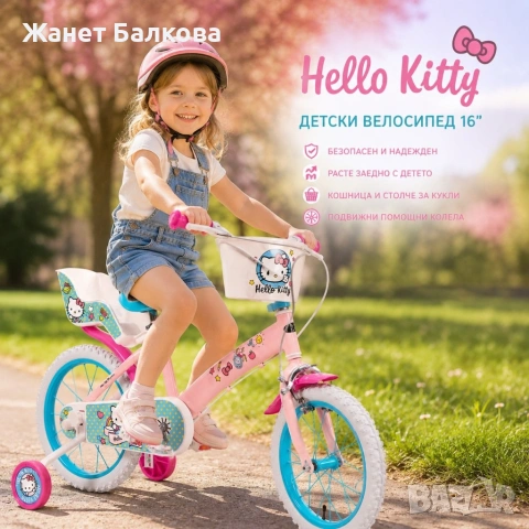 Детски велосипед Hello Kitty 16" с помощни колела, кошница и допълнително задно столче