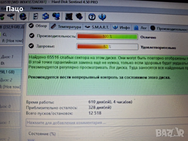 WD 320GB  ТЕСТВАН Е, снимка 9 - Части за лаптопи - 54492251