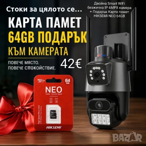 Двойна Smart WiFi безжична IP 6MPX камера + Карта памет HIKSEMI NEO 64GB