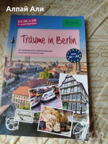 Учебник по Немски B2 Aspekte junior + Träume in Berlin книжка, снимка 3 - Учебници, учебни тетрадки - 55265945